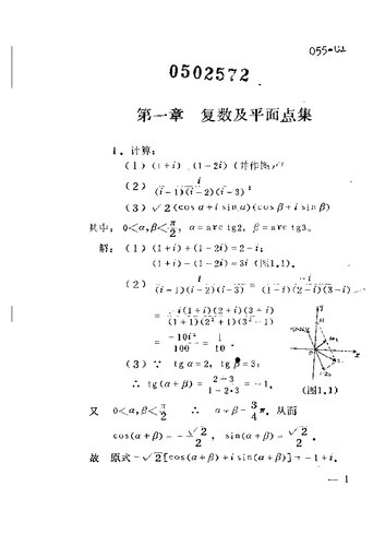 复变函数 习题解答