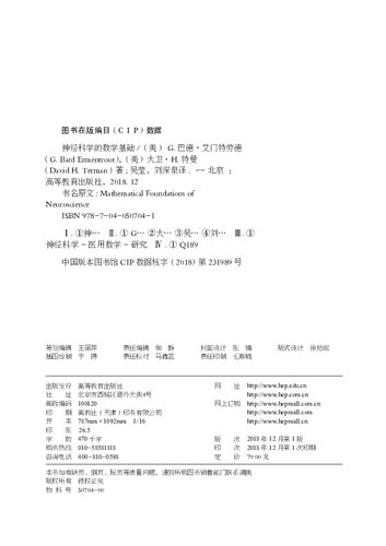 神经科学的数学基础