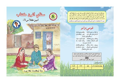 Sindhi Reader (Class 8)