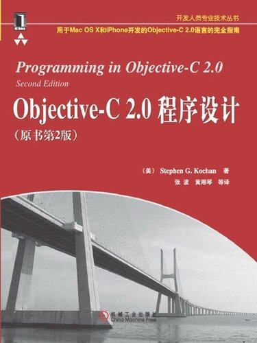 Objective-C2.0程序设计(原书第2版)