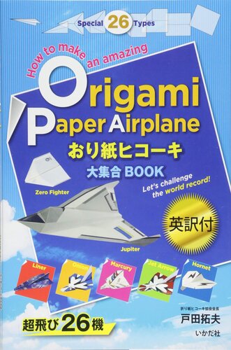 Origami Paper Airplane