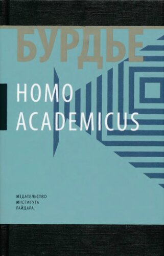 Homo academicus