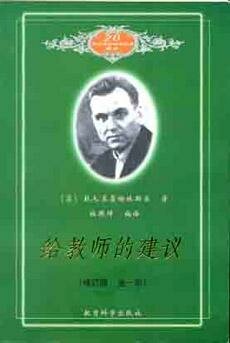 给教师的建议