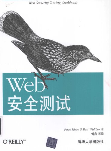 Web安全测试