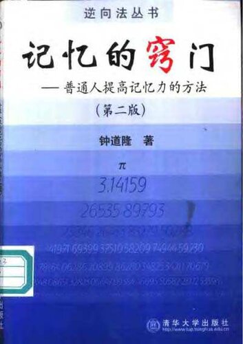 记忆的窍门: 普通人提高记忆力的方法