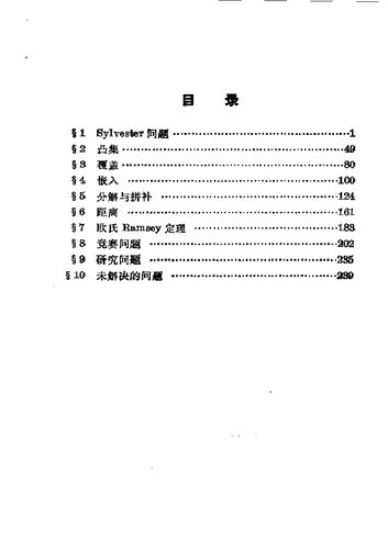 组合几何