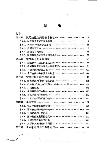 巴拿赫空间引论