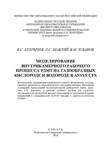 Моделирование внутрикамерного рабочего процесса РДМТ на газообразных кислороде и водороде в ANSYS