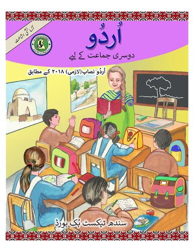 Urdu Reader (Class 2)