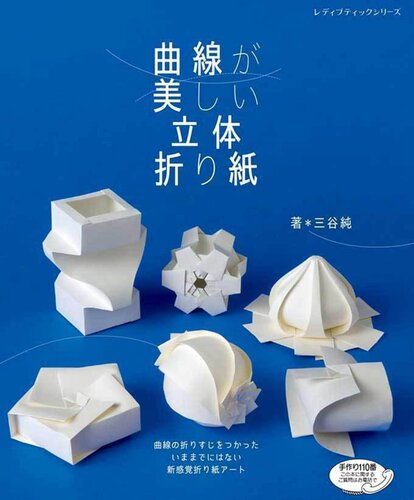 Beautiful 3D origami