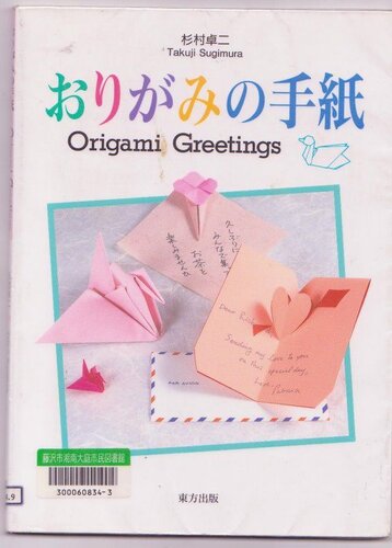 Origami greetings