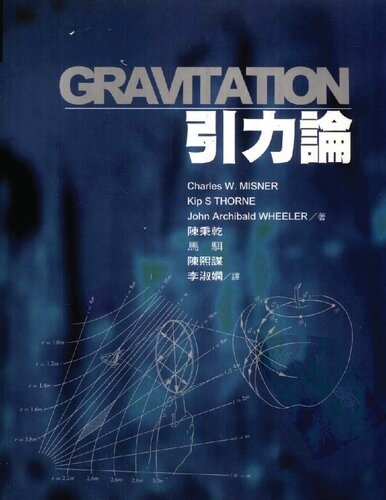 Gravitation 引力论