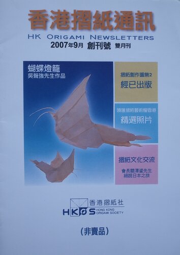 Origami Society of Hong Kong-Nº 01