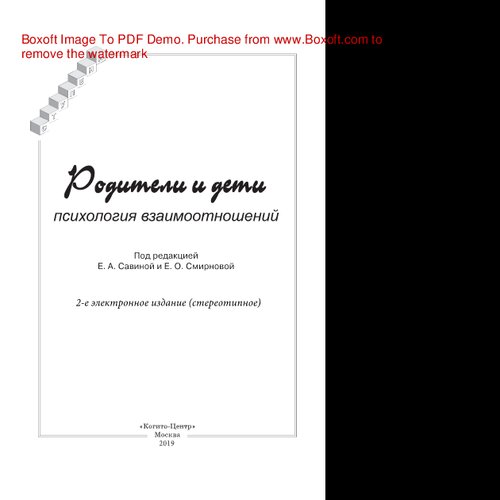 Родители и дети: психология взаимоотношений