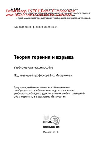 Теория горения и взрыва. Учебно-методическое пособие