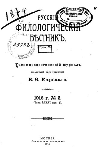 Русский филологический вестник