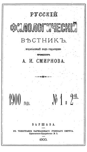 Русский филологический вестник