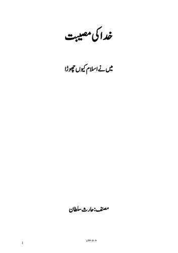 The Curse of God: Why I Left Islam | میں نے اسلام کیوں چھوڑا؟ (Urdu)