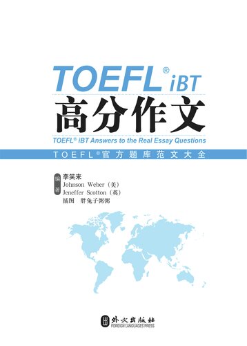 TOEFL iBT 高分作文