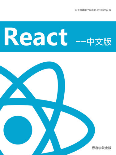 React 中文文档