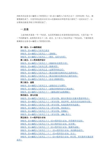 C++编程入门系列（鸡啄米）