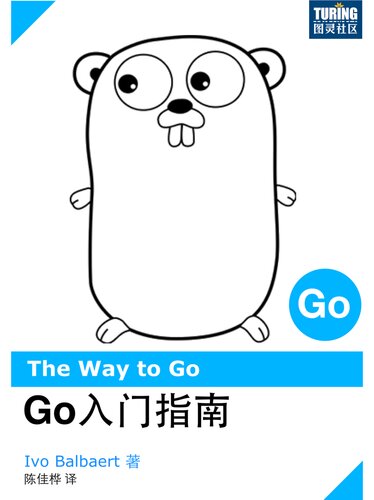 Go入门指南