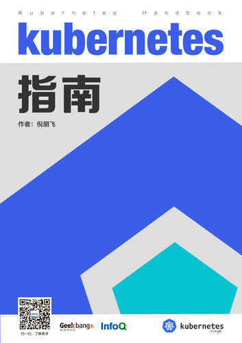 Kubernetes 指南