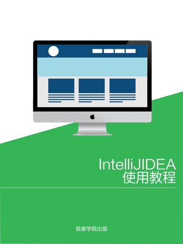 IntelliJ IDEA 使用教程 - v1.0