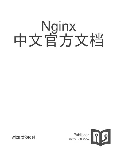 nginx-doc