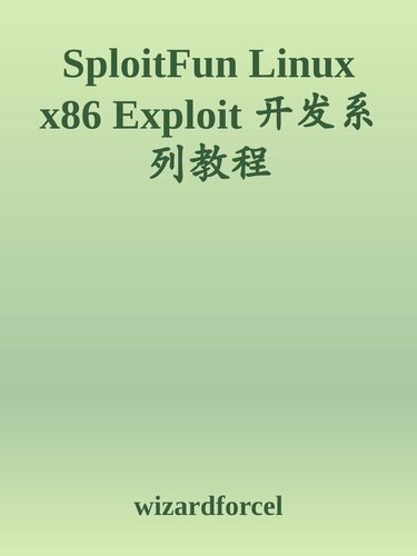 SploitFun Linux x86 Exploit 开发系列教程