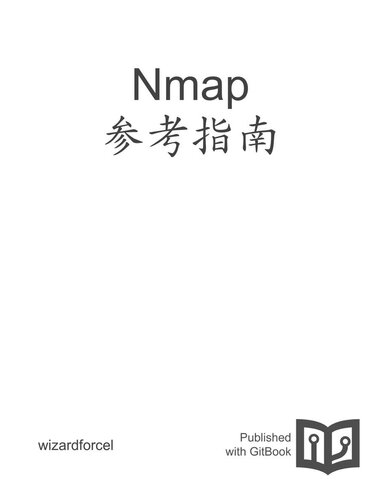 Nmap 参考指南