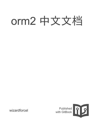 orm2-doc-zh-cn