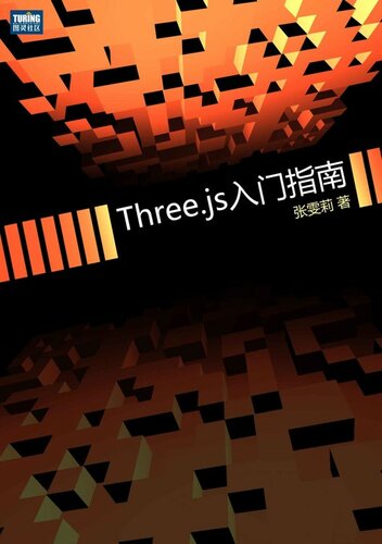 Three.js 入门指南