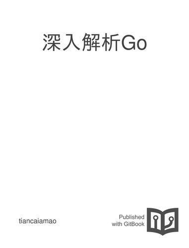 深入解析Go