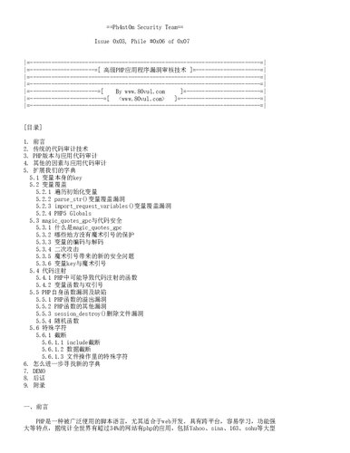 高级PHP应用程序漏洞审核技术