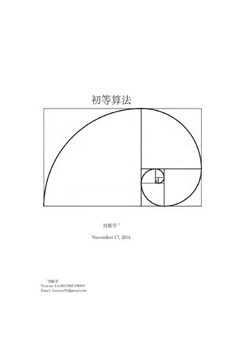 初等算法（算法新解）0.6180339887498949