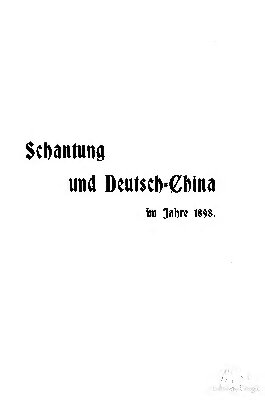 Schantung und Deutsch-China. Von Kiautschou ins heilige Land von China und vom Jangtsekiang nach Peking im Jahre 1898