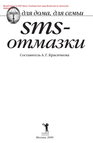 SMS-отмазки