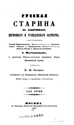 Русская старина в памятниках зодчества