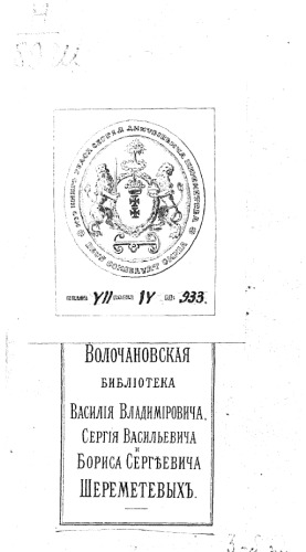 Писмо князя щербатова сочинителя российской истории к одному его приятелю