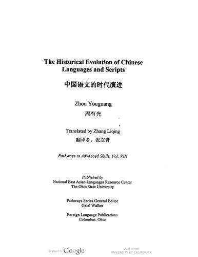 The Historical Evolution of Chinese Languages and Scripts. 中国语文的时代演进. Pathways to Advanced Skills Series. Volume 8.