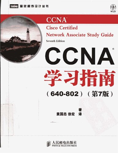 CCNA学习指南（640-802）（第7版）