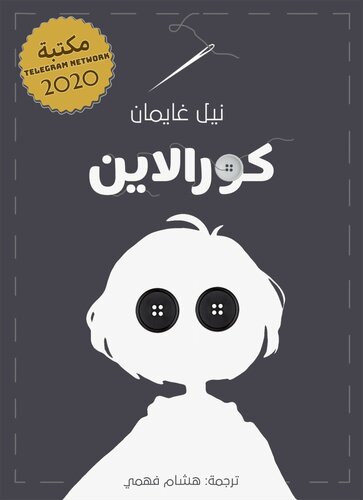 كورالاين