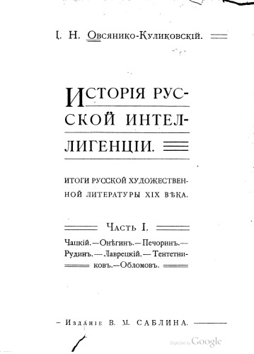 История русской интеллигенции