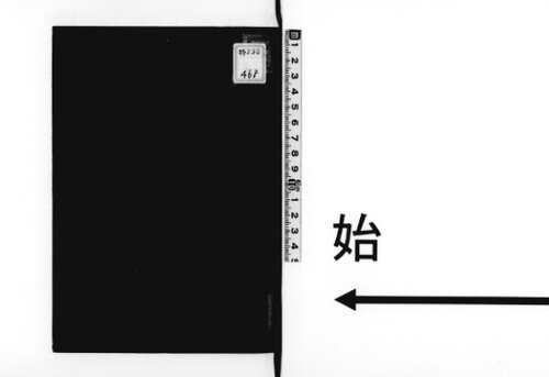 顕彰勤王護国烈士先覚者略伝. 第1回