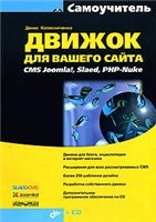 Движок для вашего сайта. CMS Joomla!, Slaed, PHP-Nuke