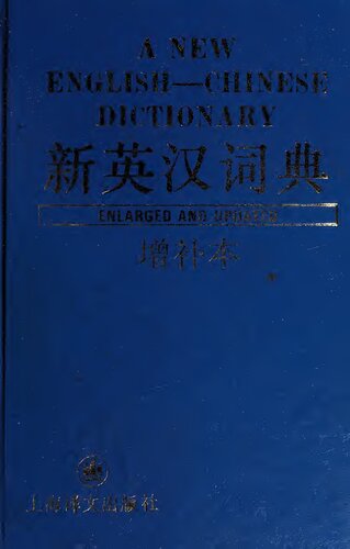 New English Chinese Dictionary