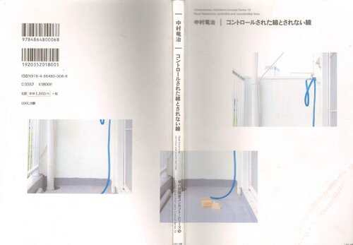 コントロールされた線とされない線 / Controlled and Uncontrolled Lines