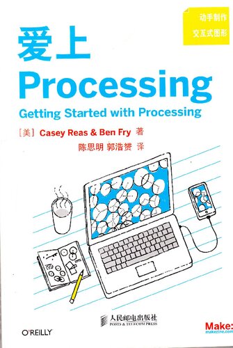 爱上Processing: Getting Started with Processing