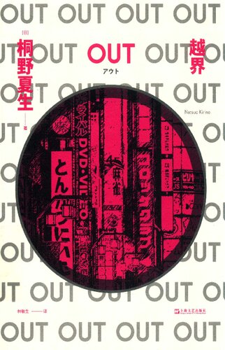 OUT：越界